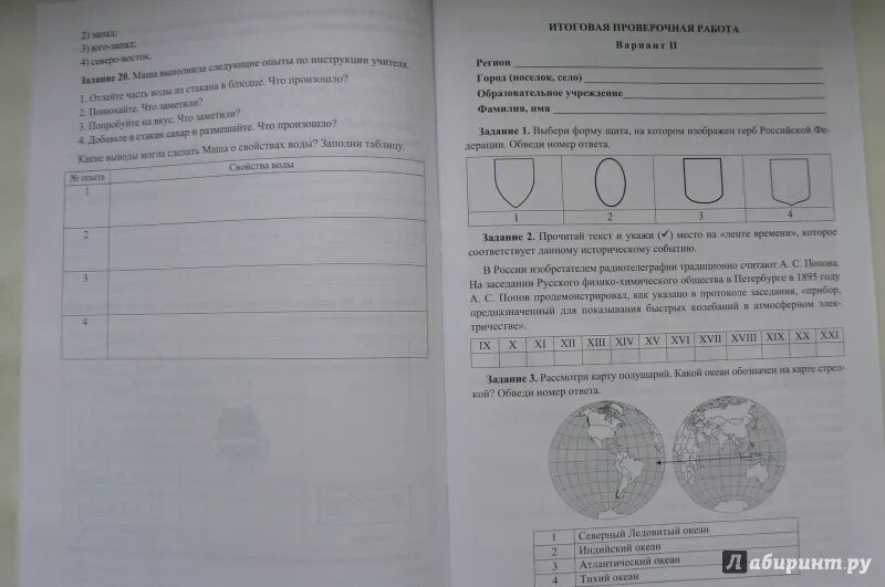 Окружающий мир 4 класс годовая работа. ВПР.окружающий мир 4 класс. Итоговая работа по окружающему миру 4 класс.