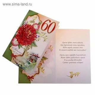 Поздравления на 60 лет женщине своими