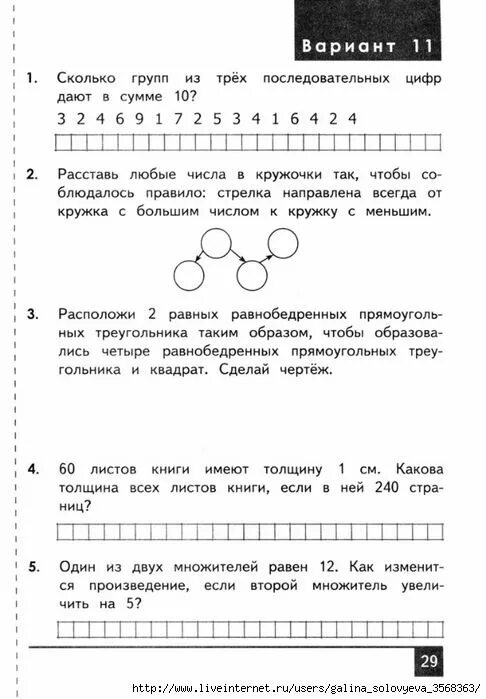 Олимпиады по математике 3 класс участвовать. Олимпиадные задания по математике 3 класс с решениями. Задания по олимпиаде по математике 3 класс. Олимпиады по математике 3 класс участвовать. Олимпиадные занятия по математике 3 класс с ответами.