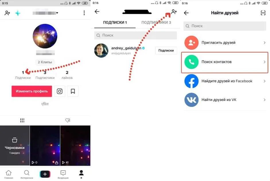 Как найти аккаунт человека по номеру телефона. Как найти человека в тик ток по номеру. как найти тик ток по номеру телефона. найти человека в тик токе по номеру телефона. как найти друзей в тик ток.
