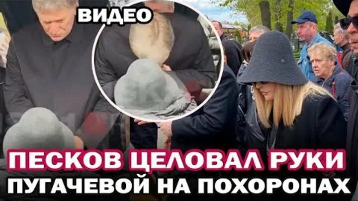 Песков пугачева