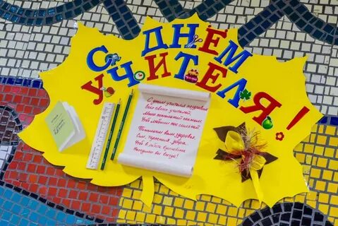 Подводка к учителям