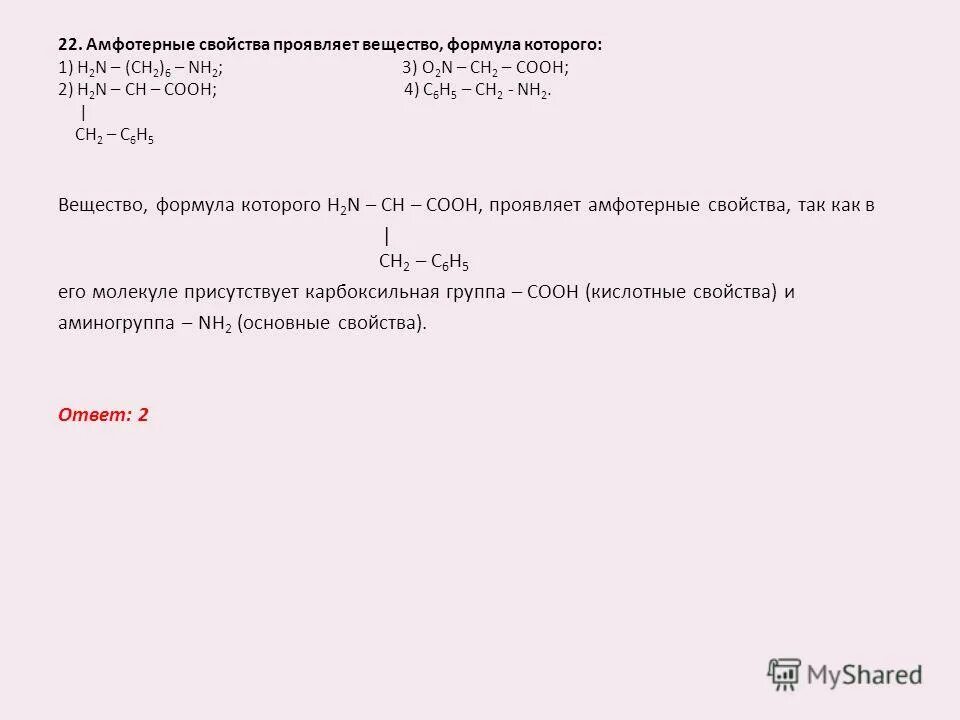 Какие неорганические соединения проявляют амфотерные свойства