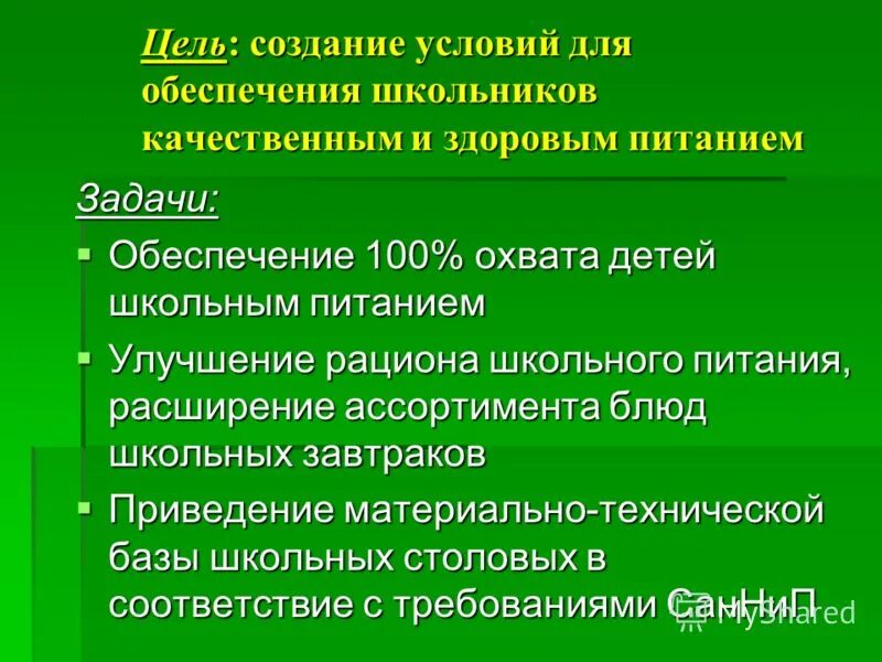 Организация школьного питания в школе нормативные документы. Нормативные документы питание в школах. Нормативная база питания в школах\. Форма обеспечения питанием в школе. Закон об образовании об организации питания