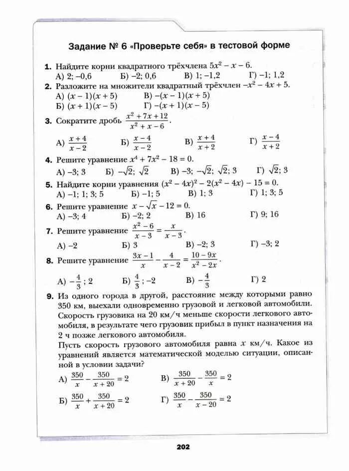 Проверь себя 3 8 класс