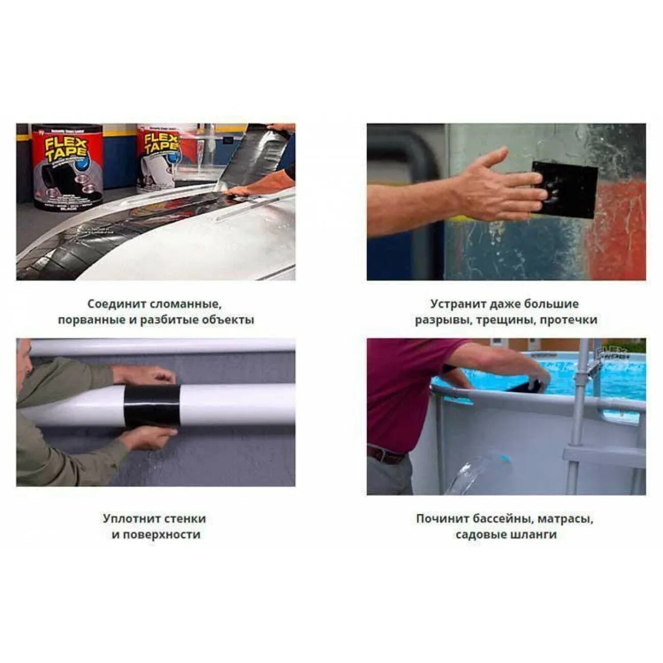 Применение flex tape
