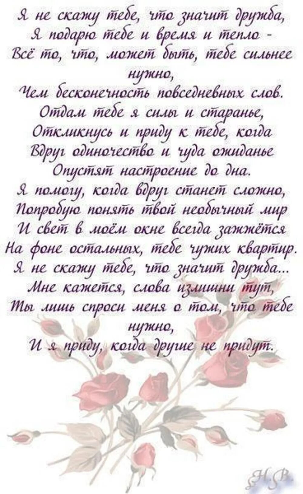 Стихи. Стих про дружбу до слез. Стихи про дружбу со смыслом до слез. Душевные стихи про дружбу.