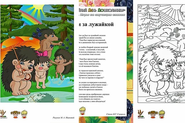 Резиновый текст. Резиновый текст. Юнна мориц ежик резиновый. Резиновый ёжик текст. Стихотворение про ежика с дырочкой в правом боку.