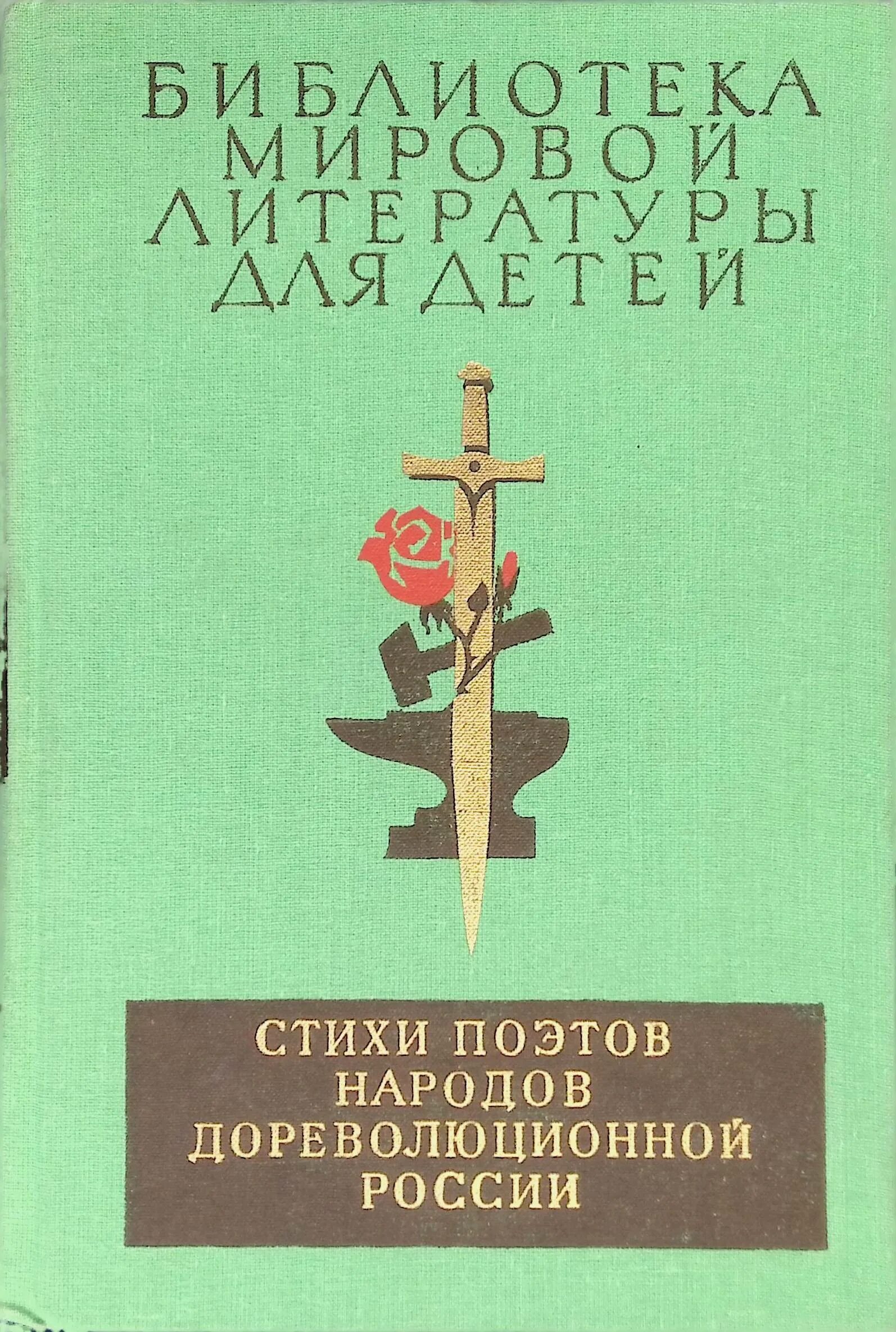 Советские сборники поэтов народов. Стихи поэтов народов севера. Поэты народов России для дошкольников.