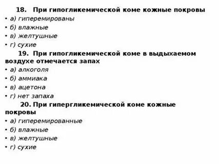 Запах изо рта при гипергликемической коме