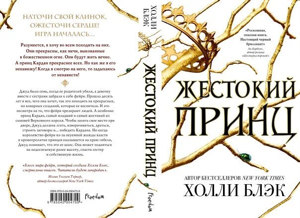 Читать книгу жестокая игра