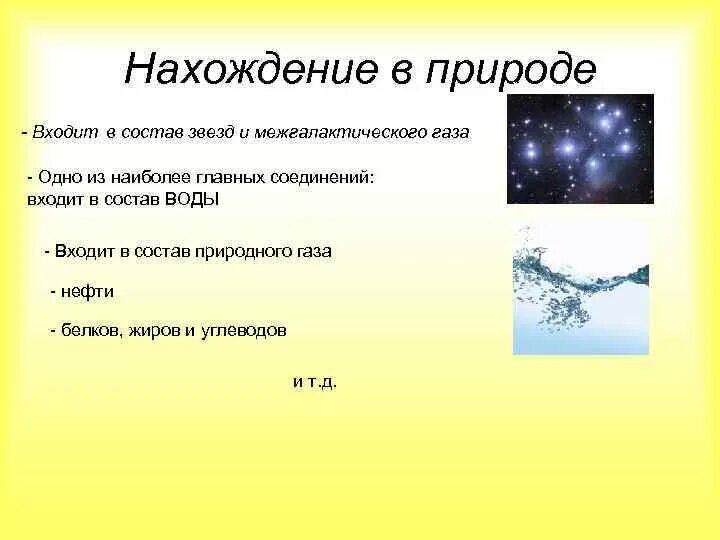 Нахождение газа в природе. ГАЗ нахождение в природе. Нахождение в природе водорода. Нахождение водорода в природе картинки.