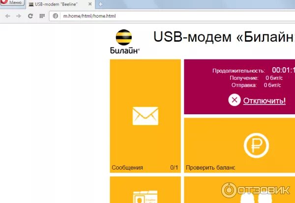 Приложение usb модем билайн. Usb модем билайн приложение. веб интерфейс модема билайн. программа билайн для модема. адрес модема билайн.