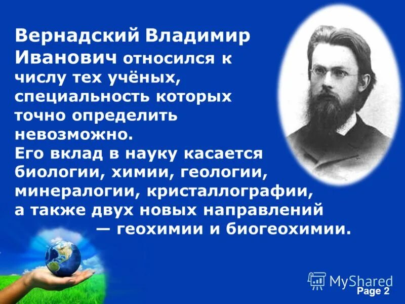 Жизнь геолога. Геологическая разведка. Прикладная геохимия, минералогия и геммология. Химия геологу. Химия природных соединений.