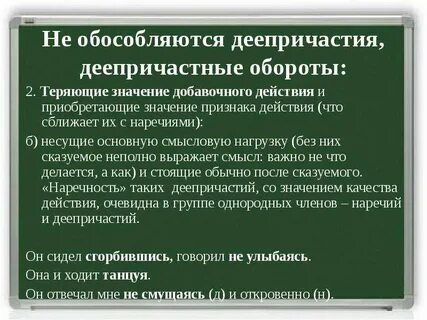 Как обосабливается деепричастный оборот