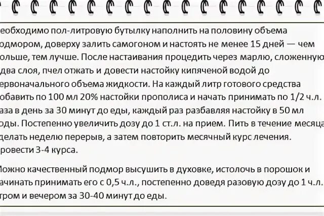 Настойка на пчелином подморе на самогоне