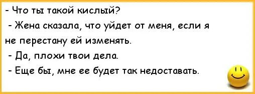 Анекдоты про измены смешные. Шутки про измену мужа. Анекдоты про измену. Анекдот про измену жены мужу. Измена ребенок от бывшего мужа читать