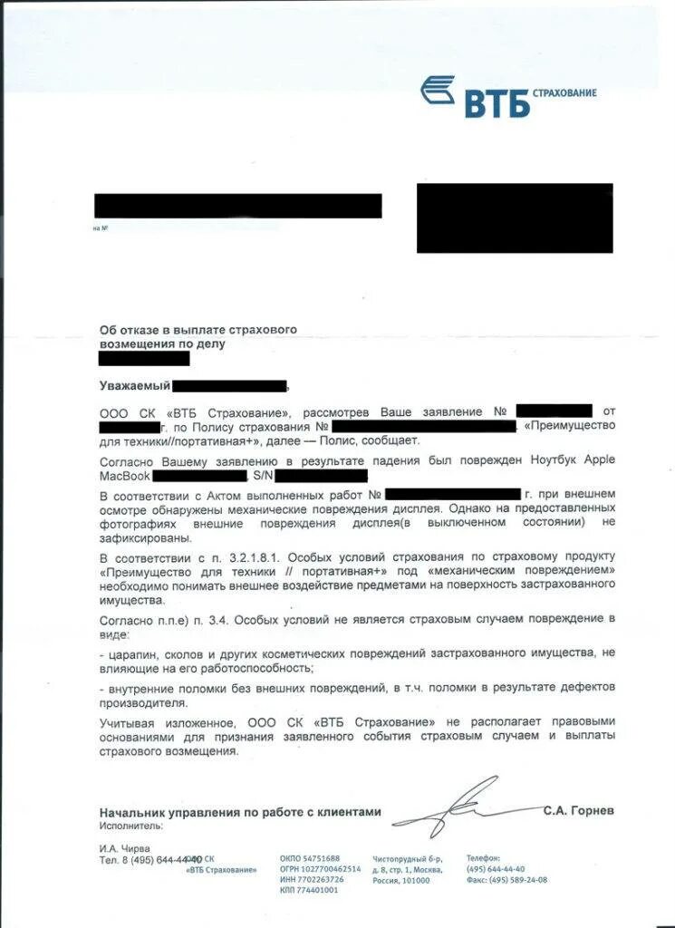 Как отказаться от кредита в втб. Заявление в банк втб. втб страхование образцы заявлений. заявление на отказ от страховки втб. заявление на отказ от страховки втб страхование.