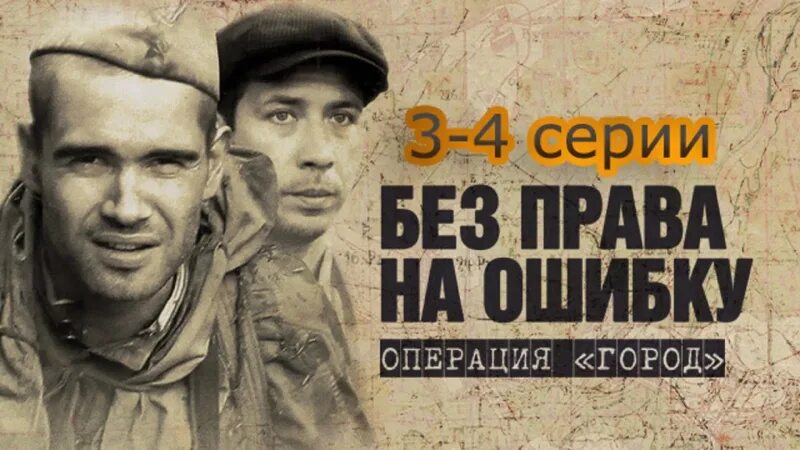 Право на ошибку читать книгу. Право на ошибку читать книгу