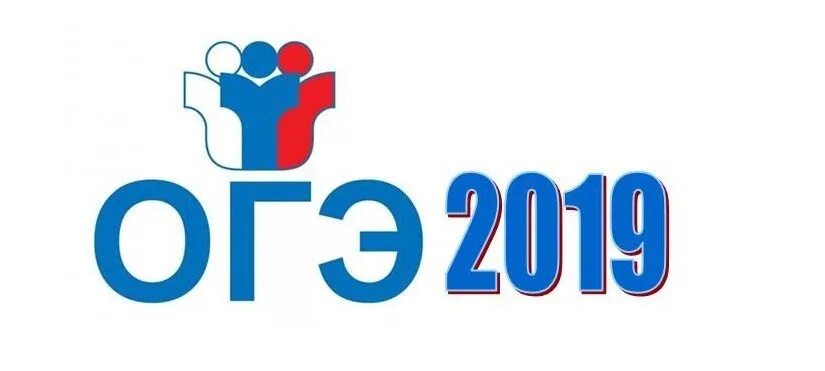 Огэ 2019 биология. Огэ логотип. огэ картинки. огэ 2019. огэ егэ.