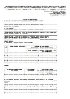 Расписка уведомление о назначении пенсии
