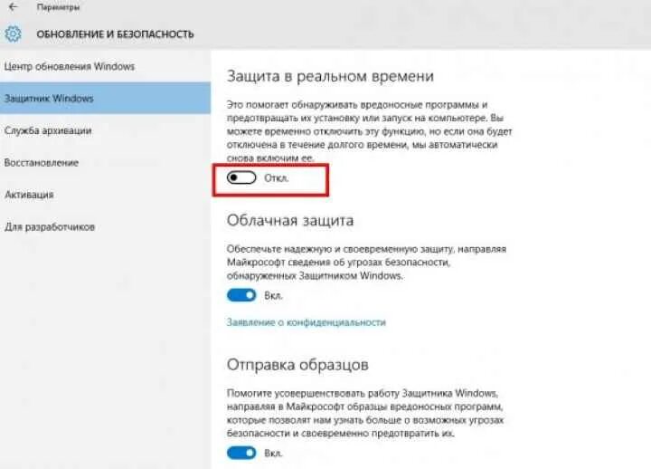 Активировать деактивировать. Обновление и безопасность Windows 10. Отключить активатор. Отключить активацию виндовс 10. Отключить защитник 8.1 обложка.