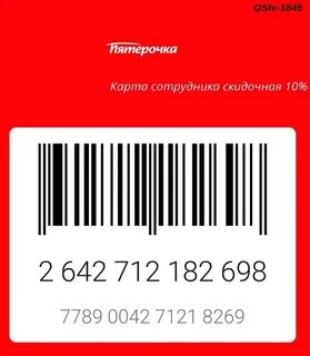 Штрих пятерочка