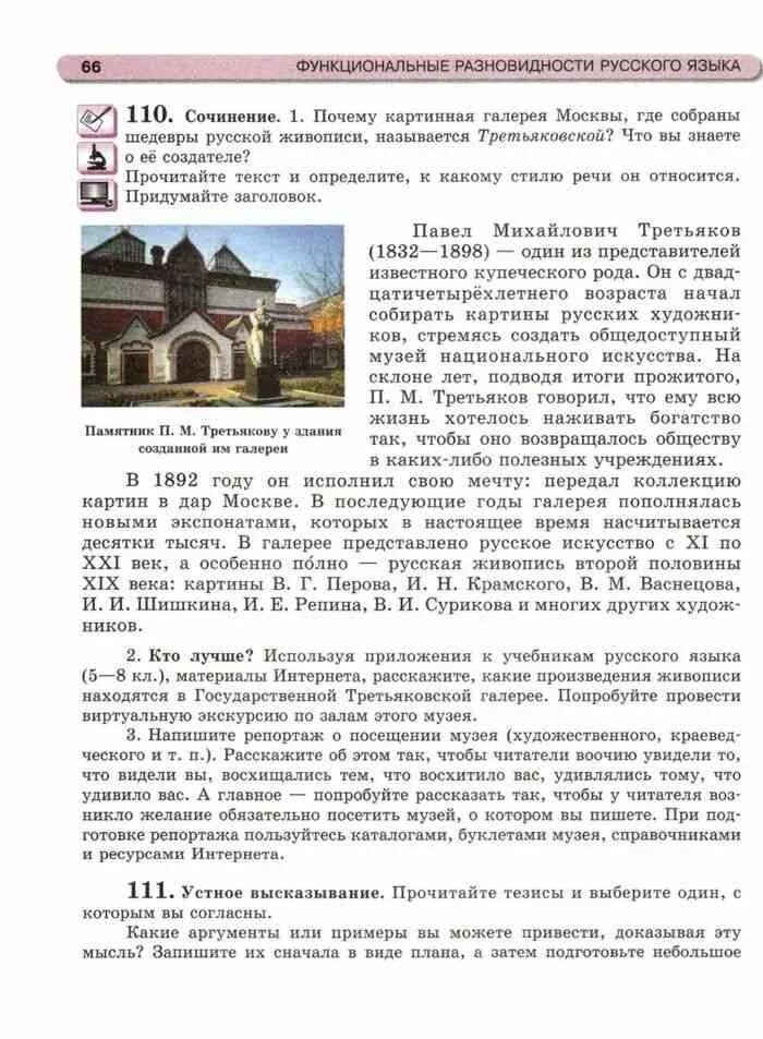 Напишите репортаж о посещении музея. Терминов по ИПКЗС 8 класс учебник.