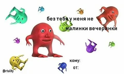 Малинки малинки такие вечеринки