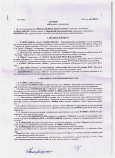 Наймодатель жилого помещения по договору социального найма