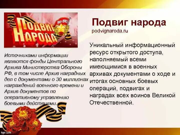 Сайт подвигов войны. Подвиг народа. Подвиг народа в Великой Отечественной. Подвиг Великого народа. Подвиг народа картинки.