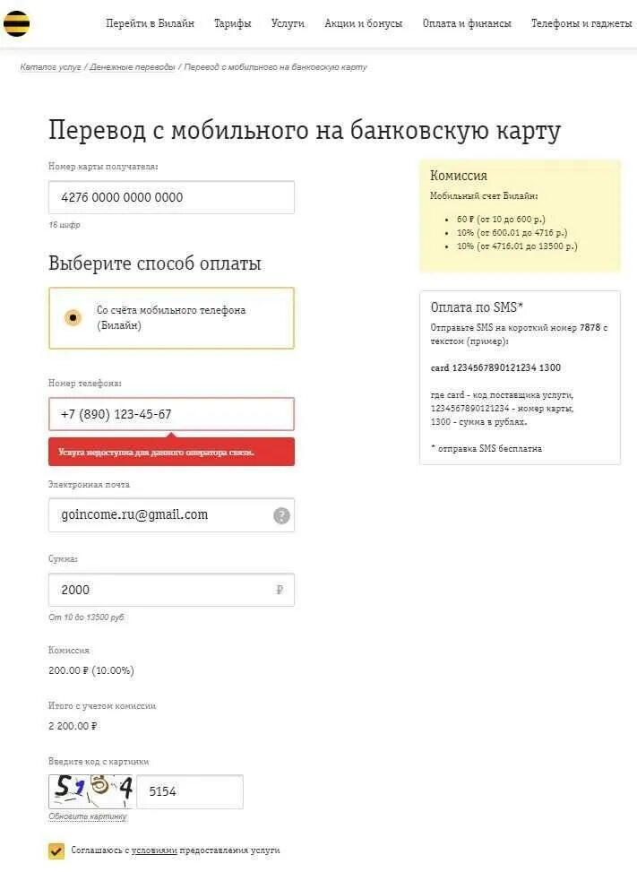 Перевод симки. Перевести с сим карты на карту. перевести деньги с сим карты. перевести деньги с симки на карту. деньги с сим карты на банковскую карту.