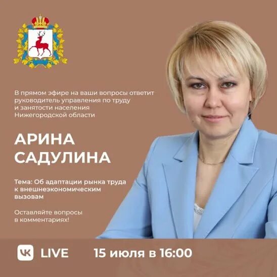 Управление по труду и занятости Нижегородской области.