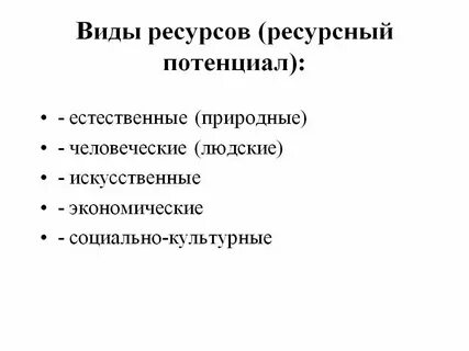 Виды ресурсов государственного управления