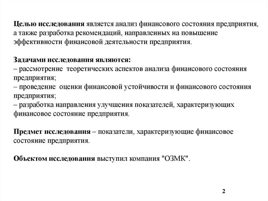 Повышение финансовой эффективности предприятия. Вывод по финансовому состоянию предприятия. Оценка финансового состояния предприятия реферат. Теоретические основы анализа финансового состояния предприятия. Финансовая эффективность деятельности предприятия