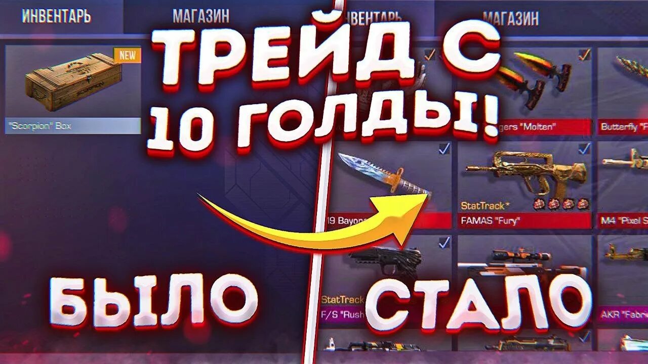 Трейд стендофф 2. Трейд с 2 голды. Что такое трейдить в стандофф 2. Трейд в стандофф 2 с нуля. Трейд с нуля до ножа в стандофф 2 в 2022.