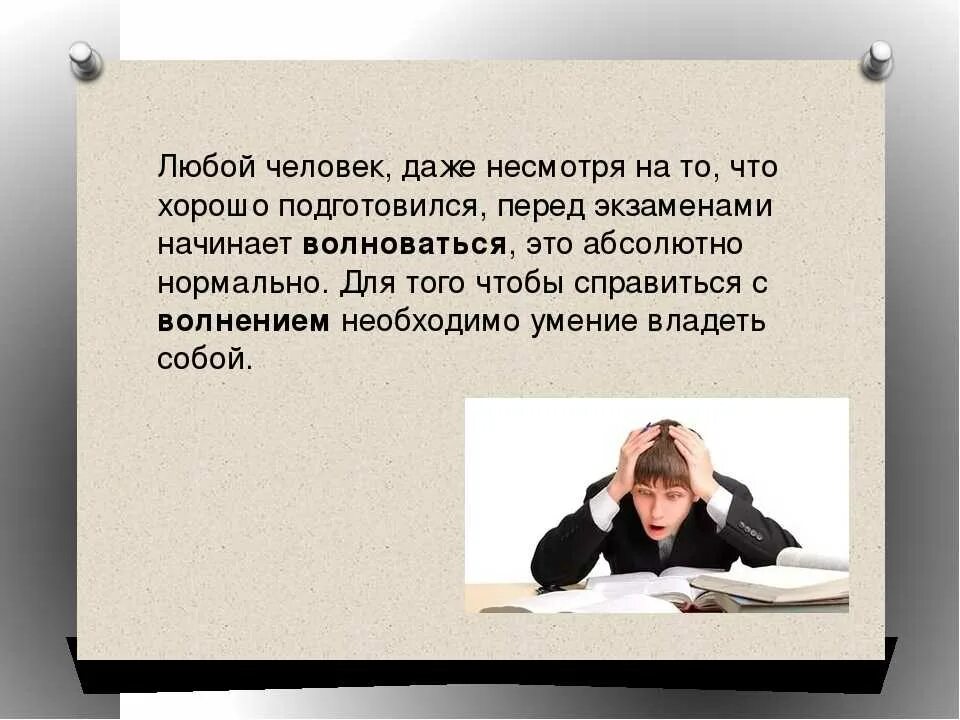 Волнуюсь по любому поводу. Успокоиться перед экзаменом. Советы как не волноваться перед экзаменом. Нервничает перед экзаменом. Как успокоиться и не нервничать перед экзаменом.