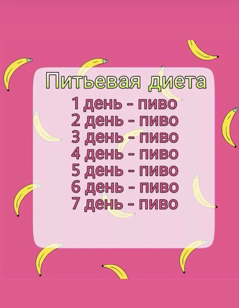 Питьевая диета. Питьевая диета меню. График питьевой диеты. Диета питьевой день. Питьевая отзывы результаты