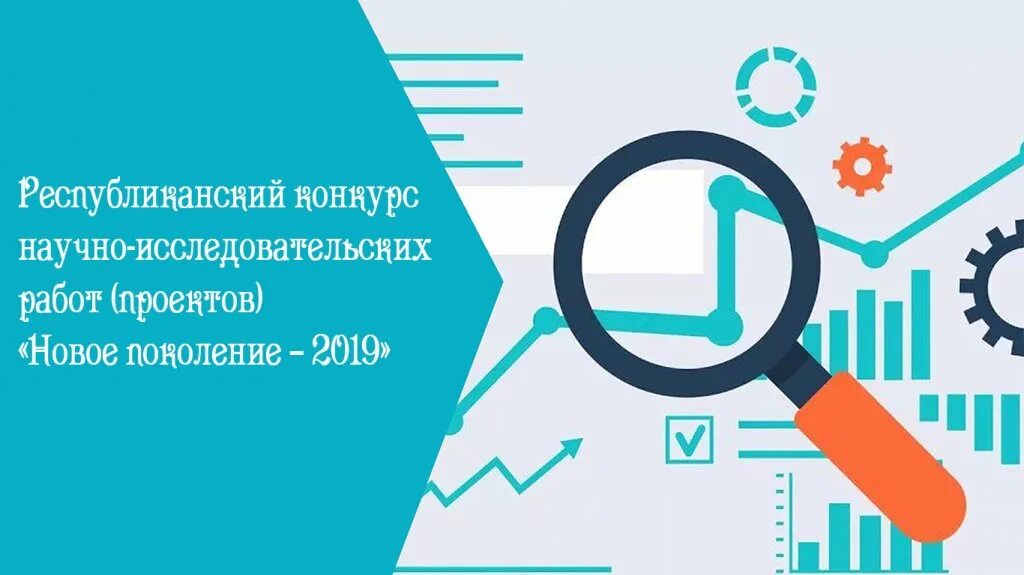 республиканский конкурс научно исследовательских работ