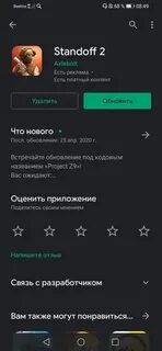 Стендофф обновить