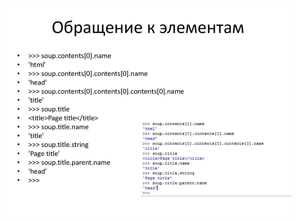 Прямое обращение канал 1. Обращение к элементу списка. Как обратиться к элементу списка. Как обратиться к элементу в списке списка. Обращение к компонентам CSS.