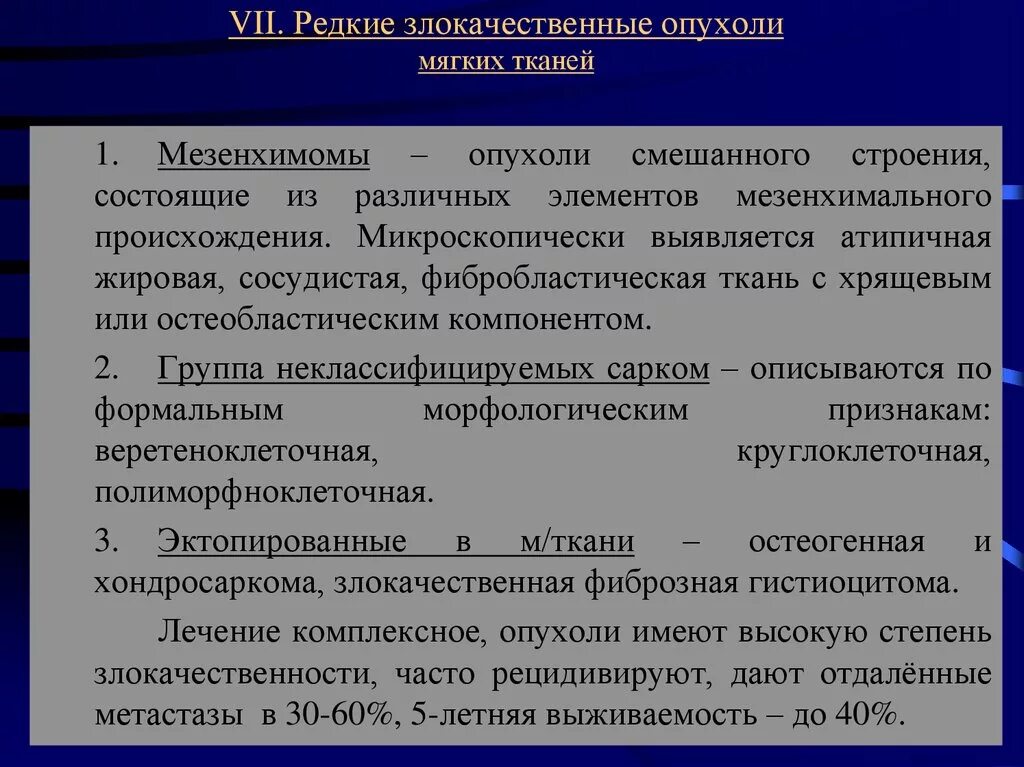 Саркома мкб. Опухоли мягких тканей злокачественные опухоли. Объемное образование мягких тканей. Доброкачественные опухоли мягких тканей классификация. Опухоли мягких тканей доброкачественные и злокачественные.