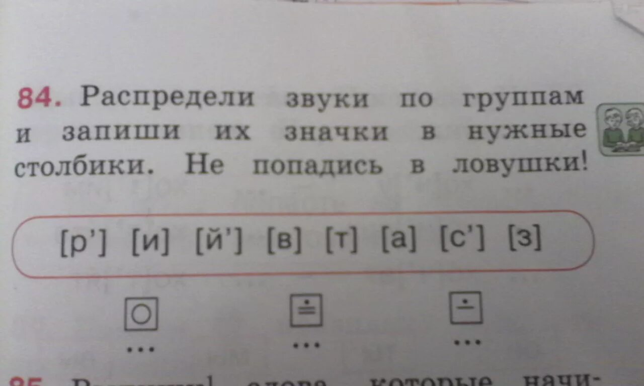 Запиши глаголы распределяя их по группам. Распредели звуки по группам. Распредели буквы. Звуки распределить. Распредели звуки по группам 2 класс.