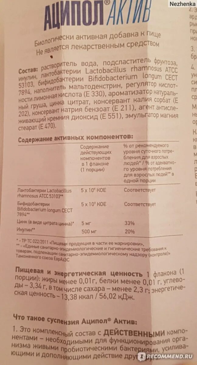 Аципол Актив. Аципол Актив для взрослых. Аципол состав. Аципол Актив жидкий.