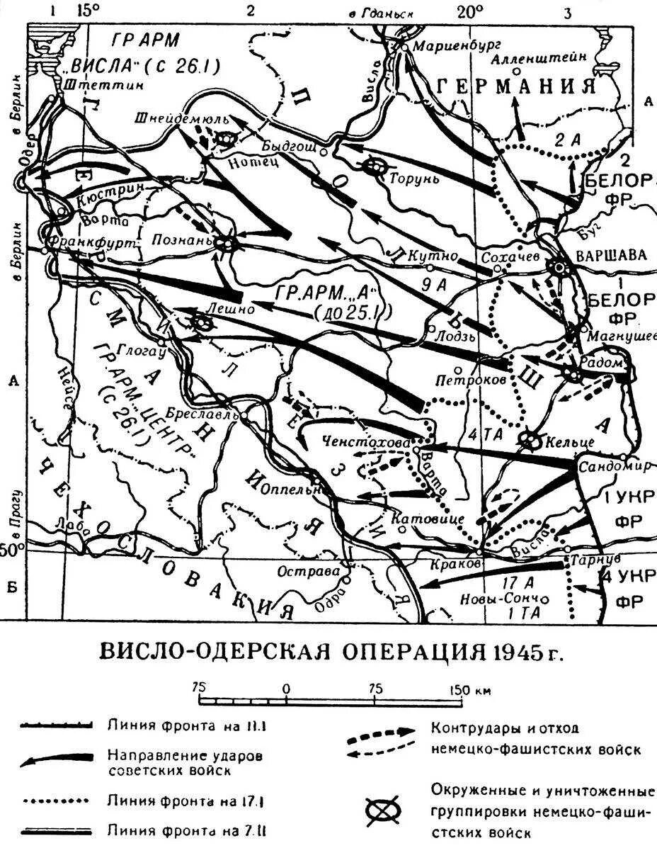 Операция багратион висло одерская операция. Карта Висло-Одерской операции 1945. Карта Висло-Одерской операции январь февраль 1945 г. Висло Одерская операция 1945. 12 Января 3 февраля 1945 г Висло-Одерская операция.