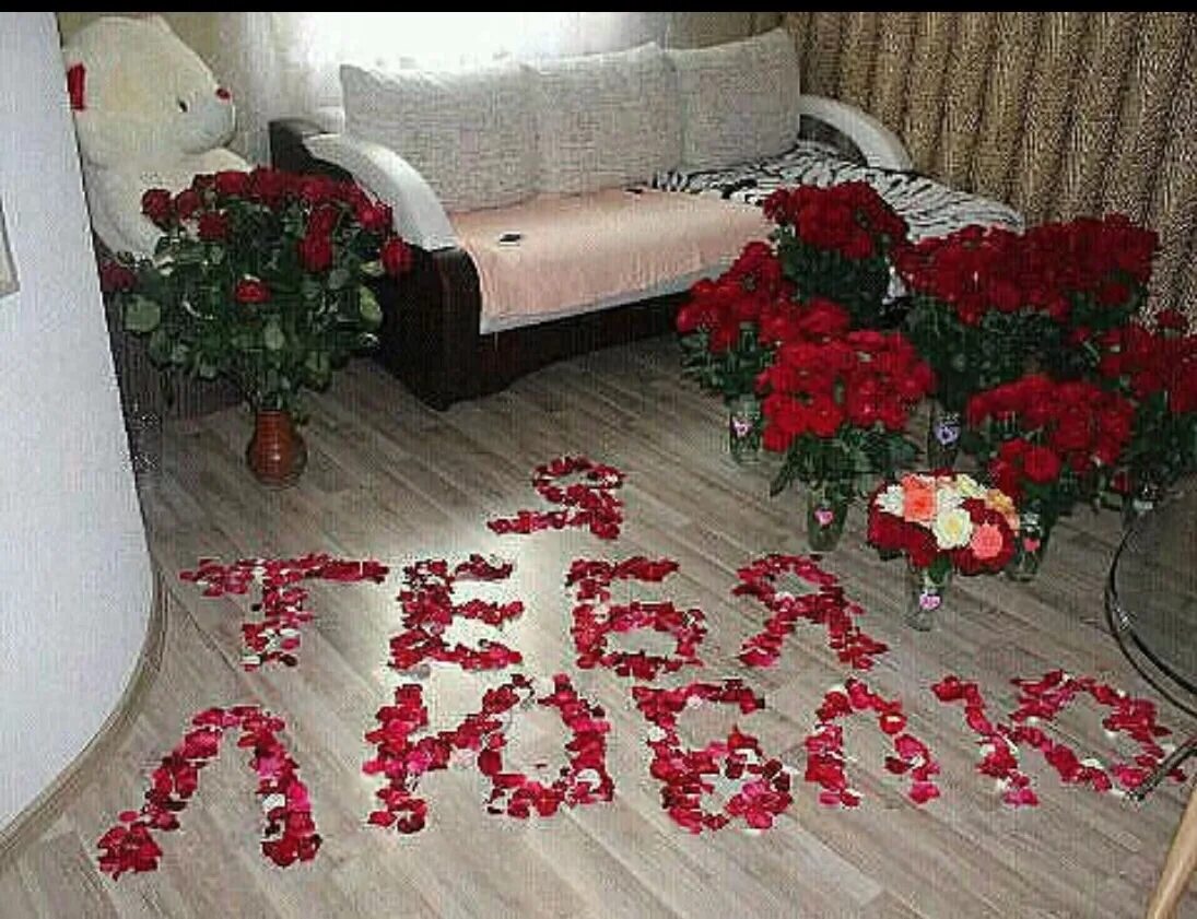 Цветы признание. Цветы для любимой. Много роз в комнате. Романтика в квартире для девушки. Цветы романтика.