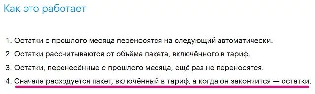 Как перевести минуты мтс на следующий месяц. Перенос пакета МТС. МТС перенос остатков на следующий месяц. Перенос остатков теле2. Перенос трафика на следующий месяц.