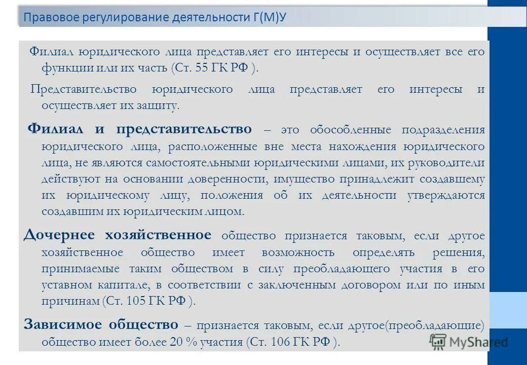 Филиалы и представительства общества