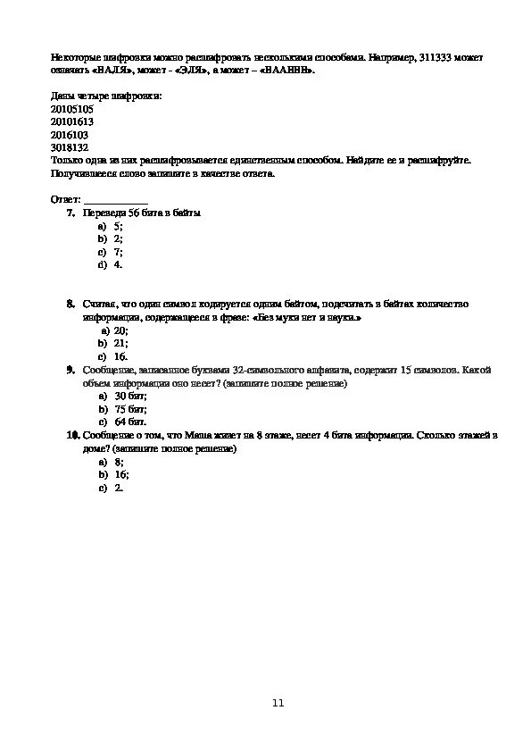 Промежуточная аттестация по информатике 8 класс ответы. Аттестации за 8 класс по информатике 2021. Промежуточная аттестация по информатике. Промежуточная аттестация по информатике 8 класс. Аттестация по информатике 8 класс с ответами.