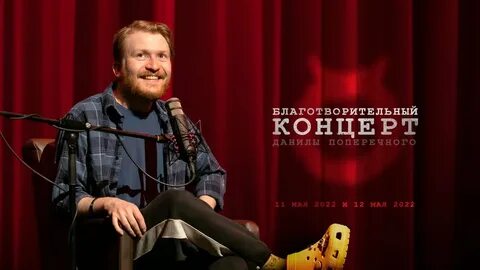 Поперечный концерт